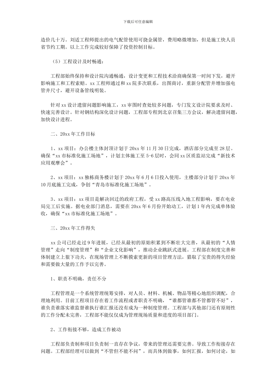 2024工程部年终工作总结_第3页