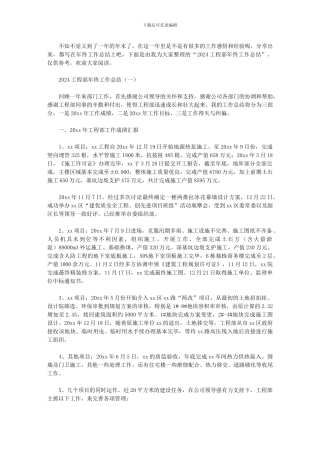 2024工程部年终工作总结