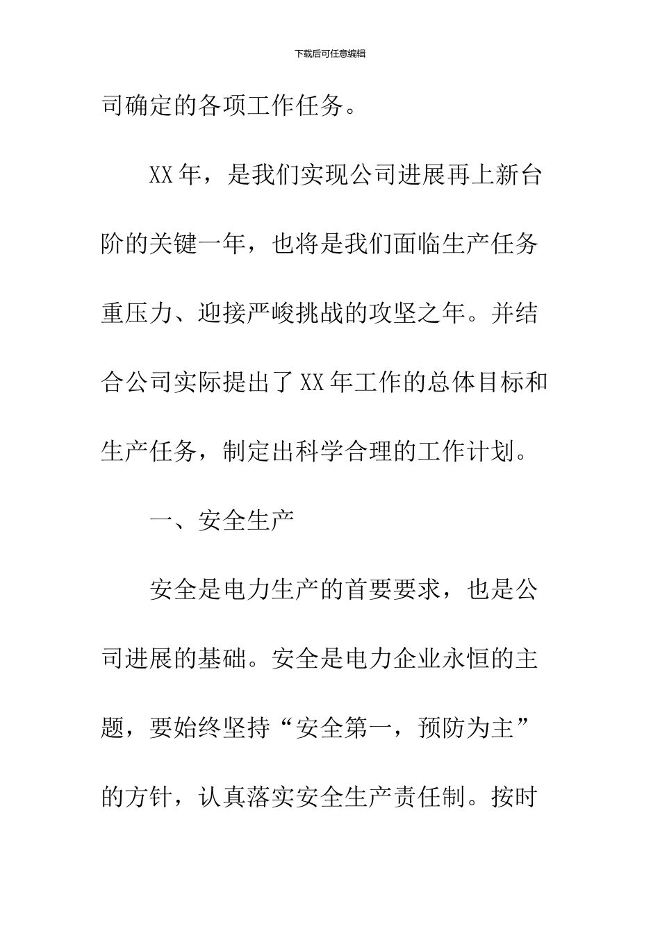 2024工程部个人工作计划优秀范本3篇推荐_第2页