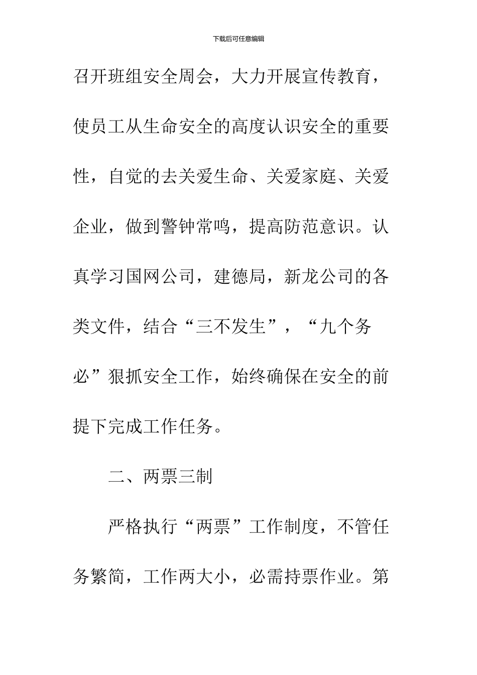 2024工程部个人工作计划优秀范本3篇推荐_第3页