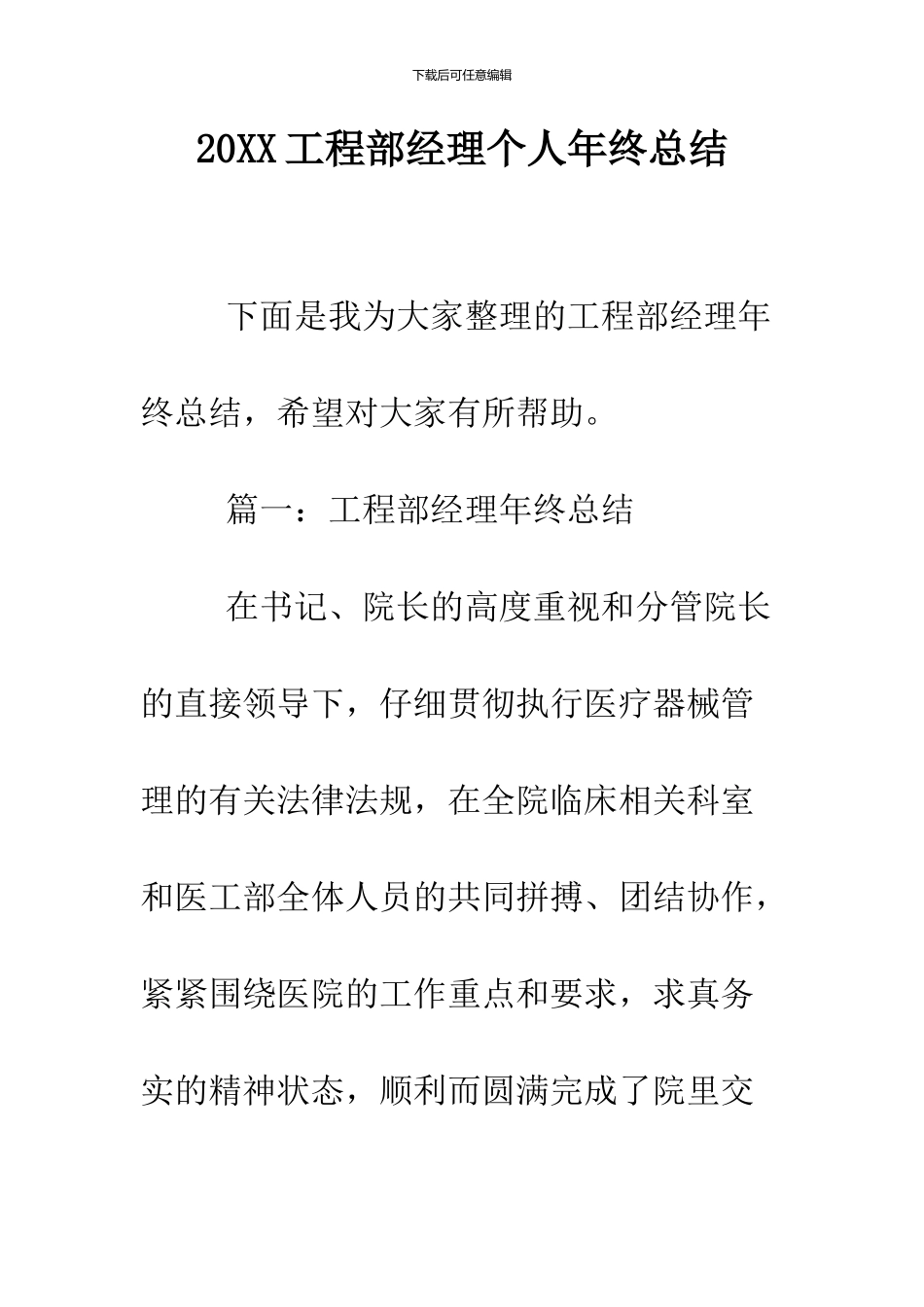 2024工程部经理个人年终总结_第1页