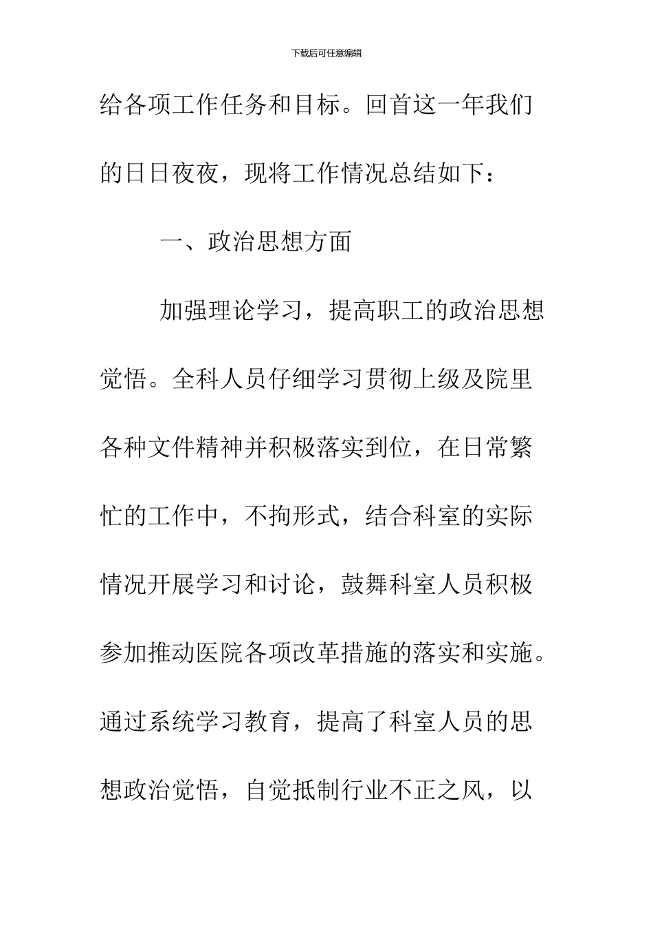 2024工程部经理个人年终总结_第2页