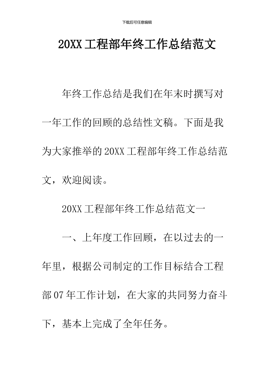 2024工程部年终工作总结范文_第1页