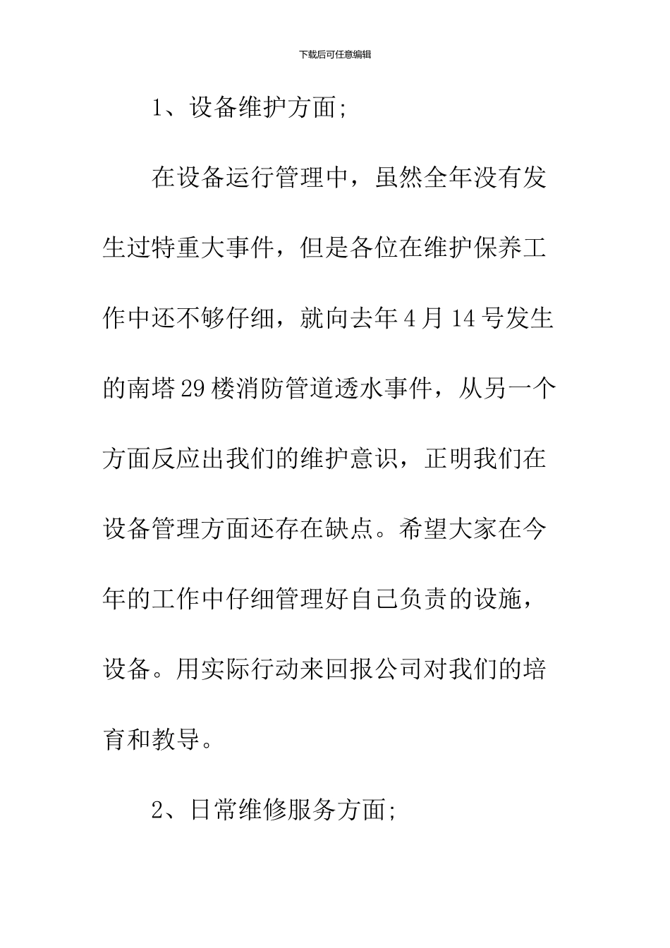 2024工程部年终工作总结范文_第2页