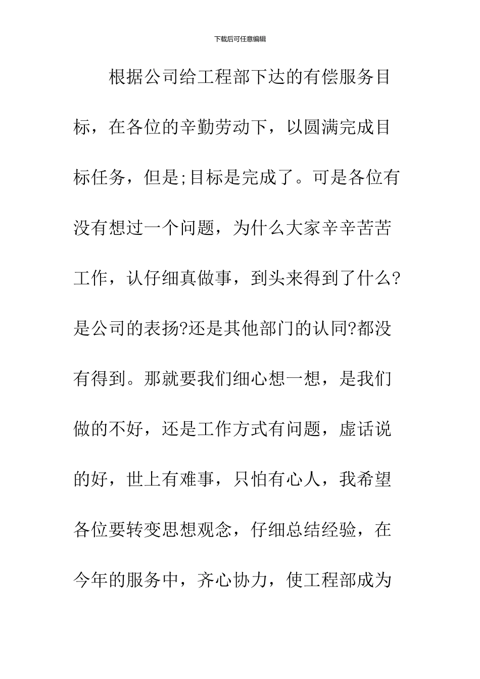 2024工程部年终工作总结范文_第3页