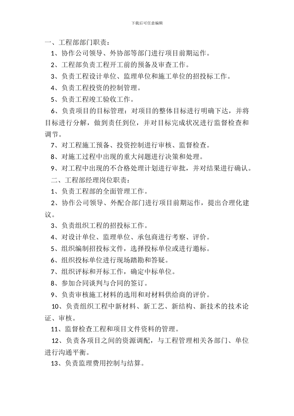 2024工程部管理规章制度范本_第2页