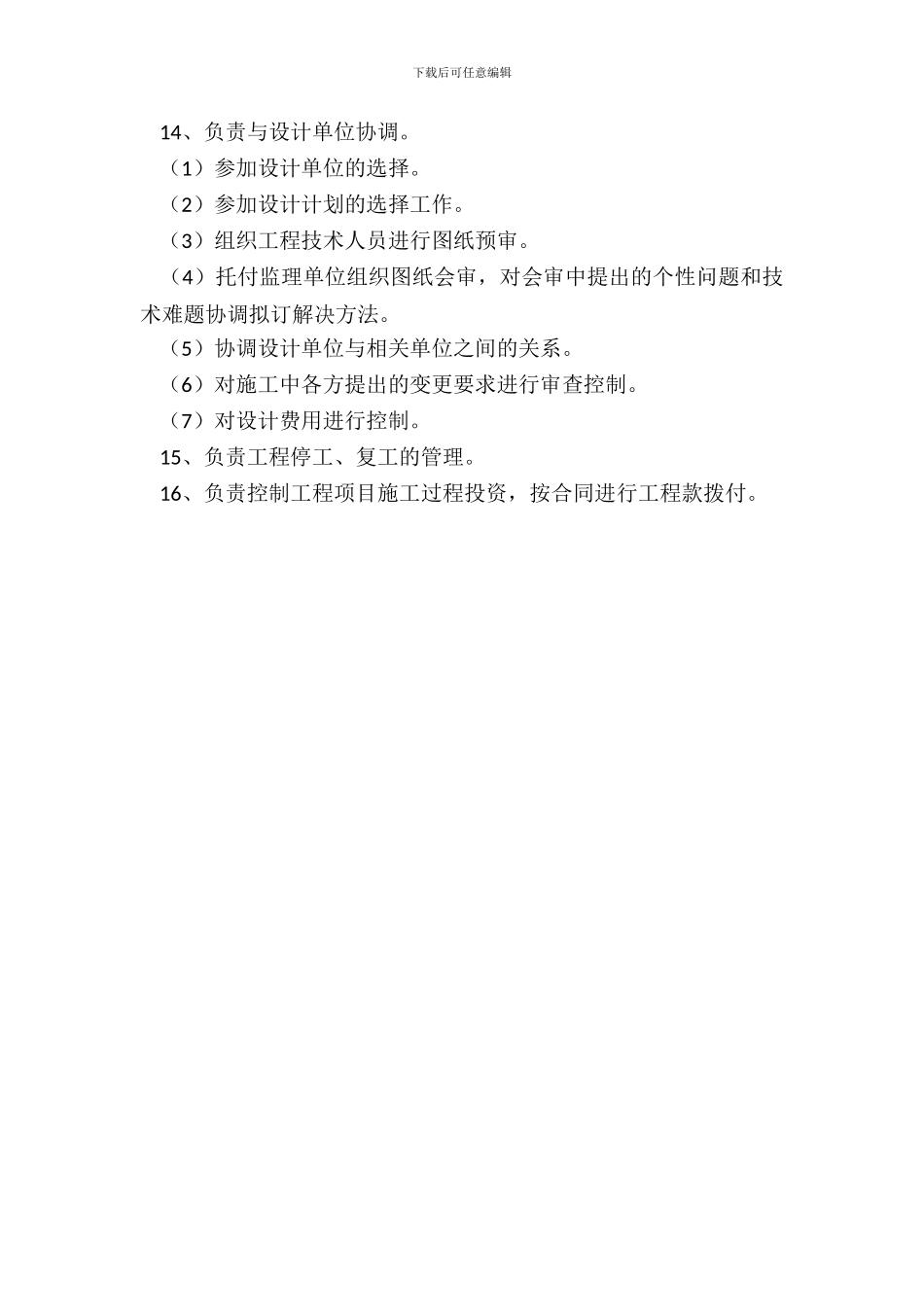 2024工程部管理规章制度范本_第3页