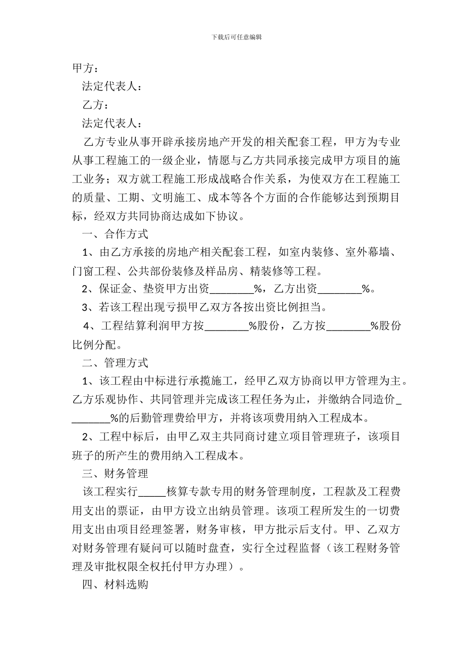 2024工程项目战略合作协议范本_第2页