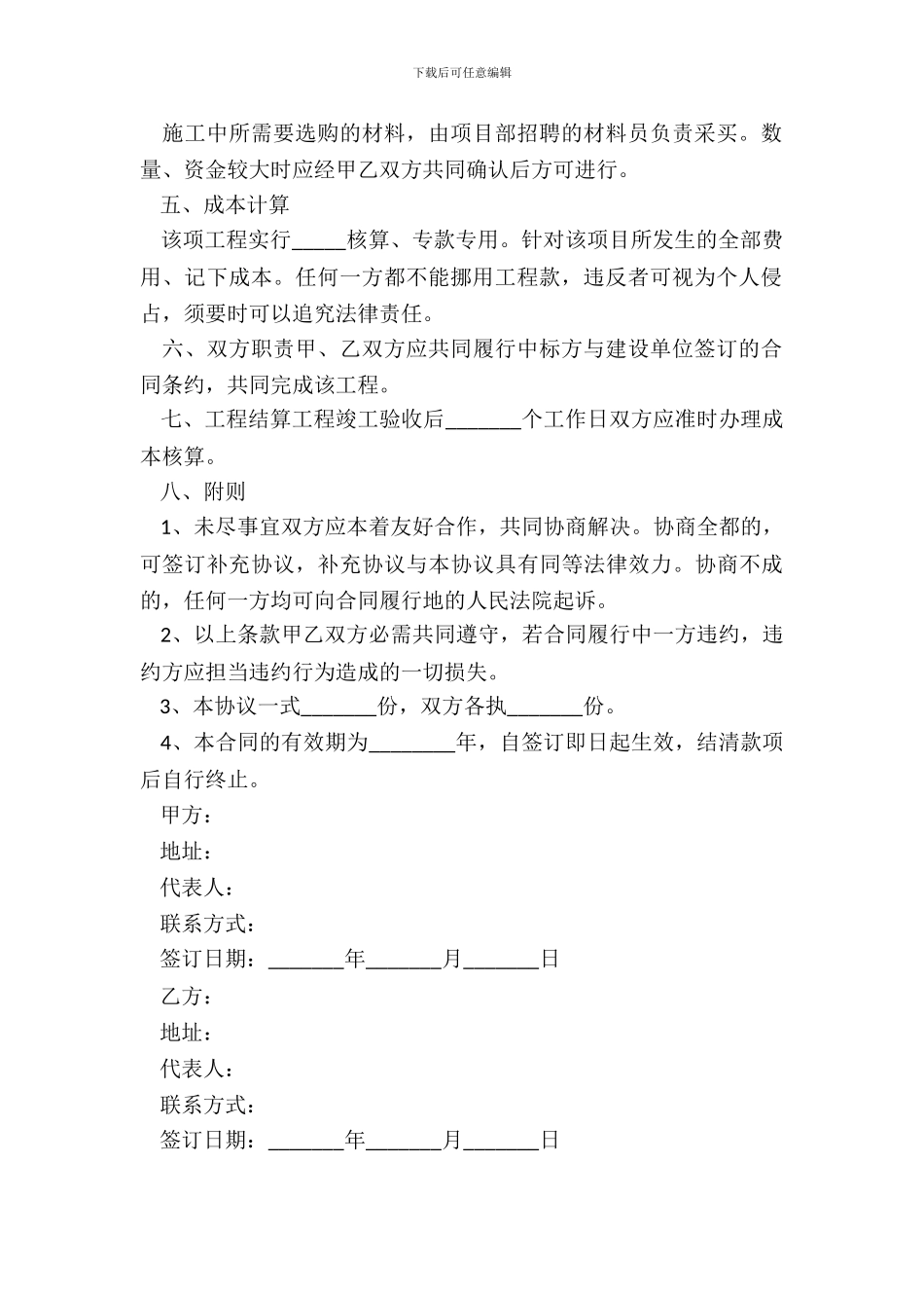 2024工程项目战略合作协议范本_第3页