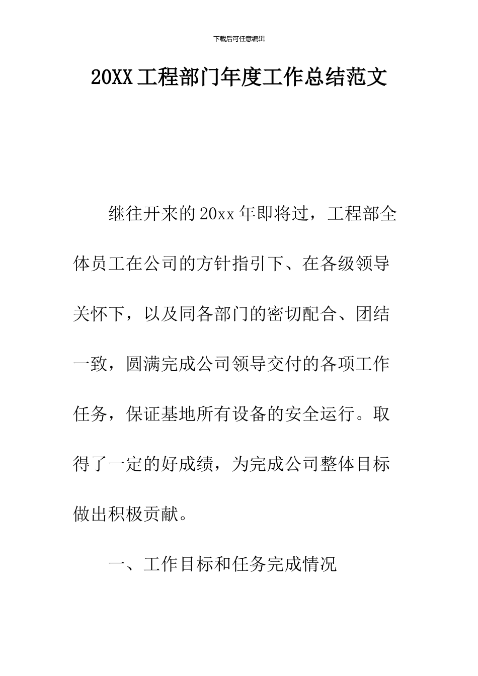 2024工程部门年度工作总结范文_第1页