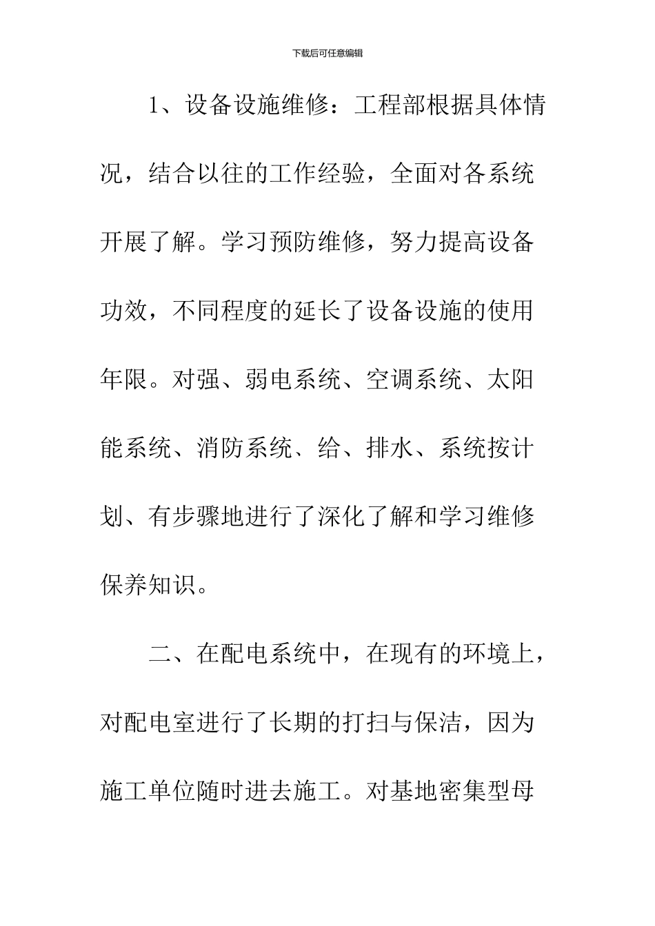 2024工程部门年度工作总结范文_第2页