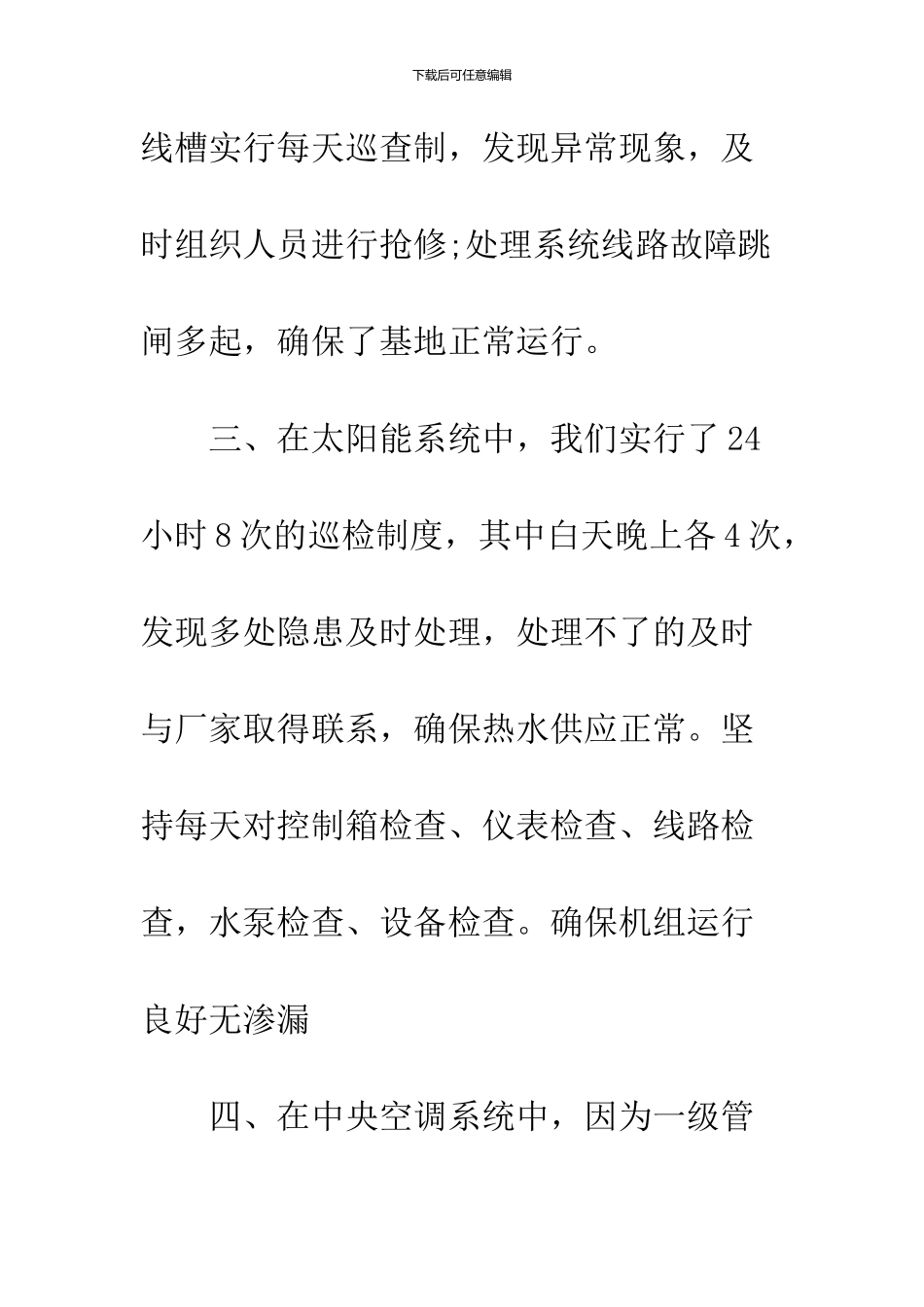 2024工程部门年度工作总结范文_第3页