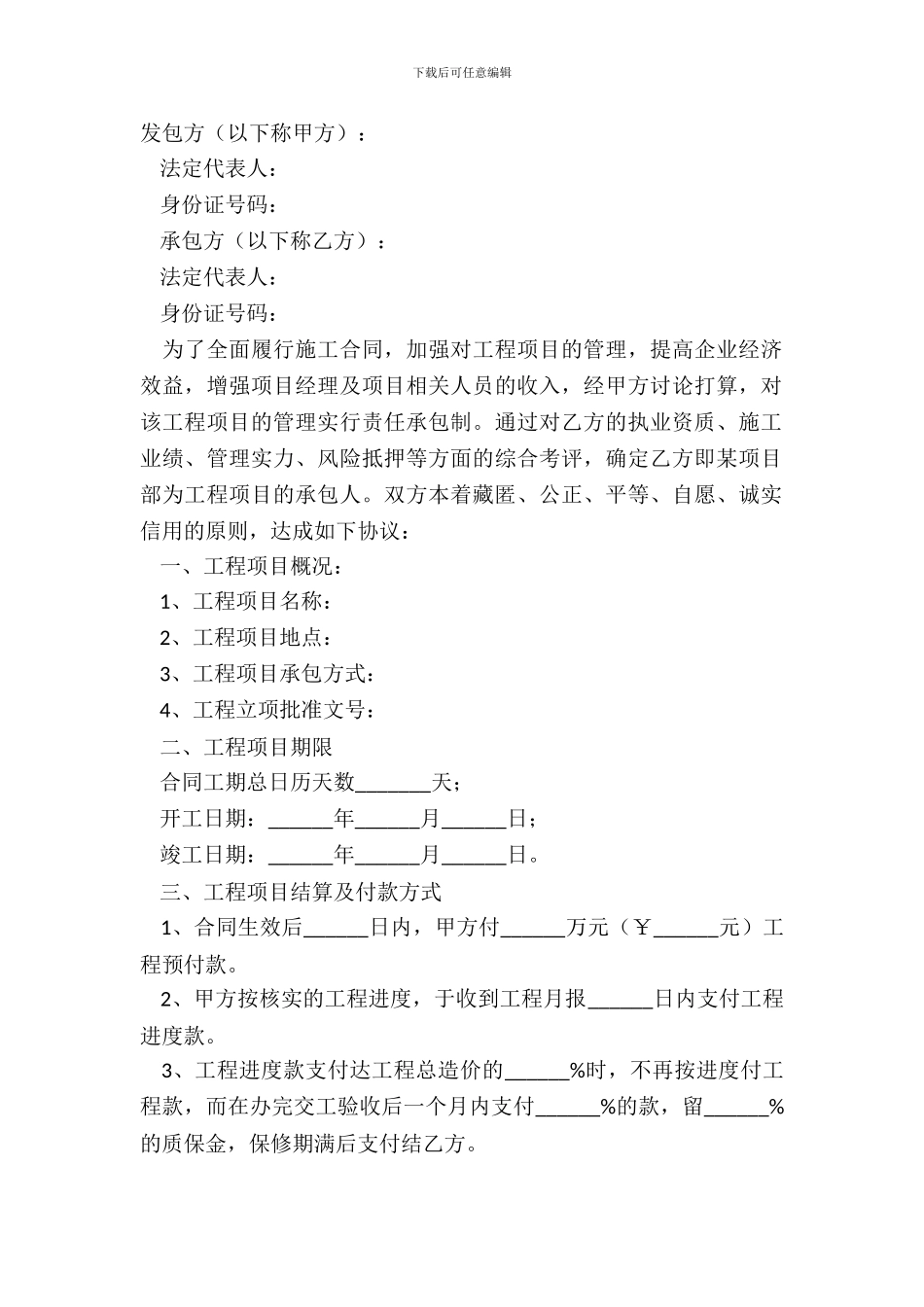 2024工程项目施工合同范本_第2页