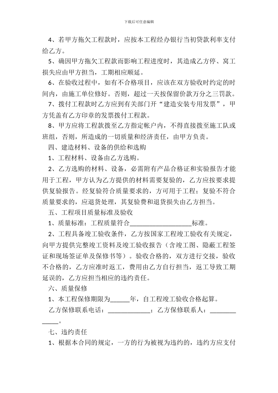 2024工程项目施工合同范本_第3页