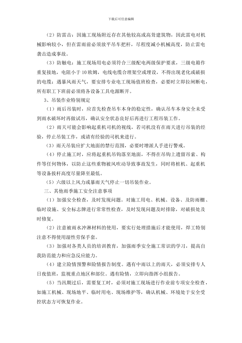 2024工程项目策划书_第2页