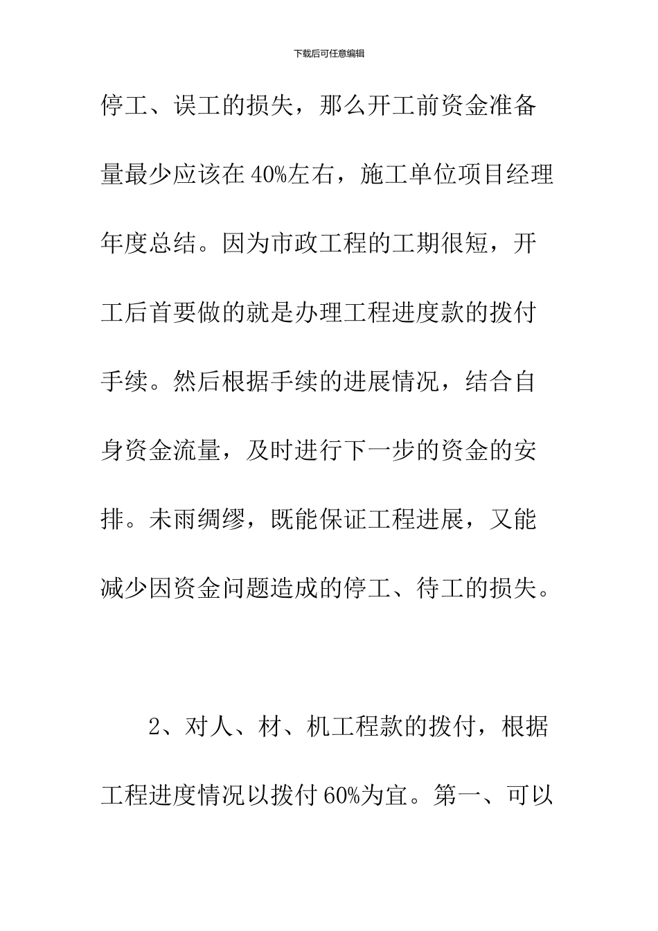 2024工程项目部工作心得体会_第2页