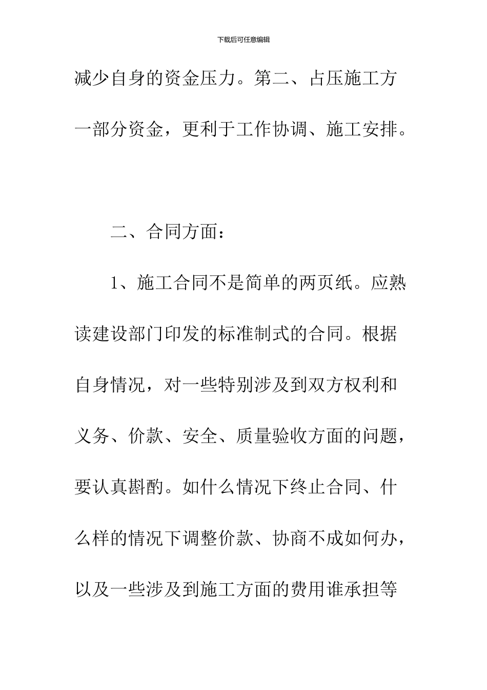 2024工程项目部工作心得体会_第3页