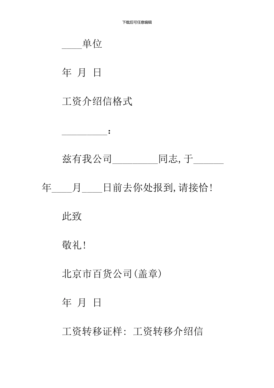 2024工资关系介绍信模板_第2页