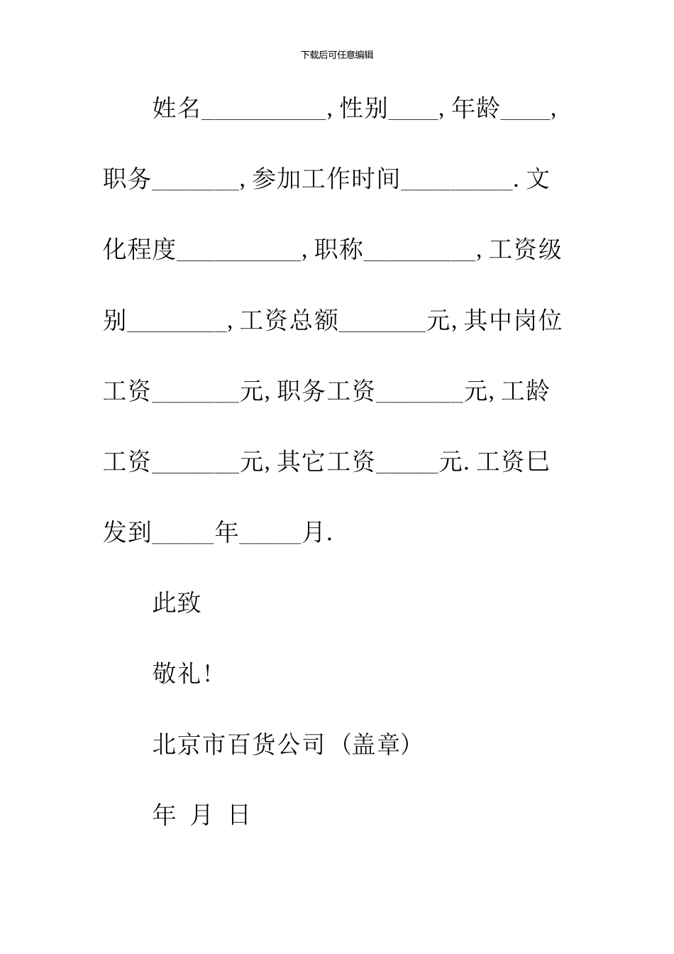 2024工资关系介绍信模板_第3页