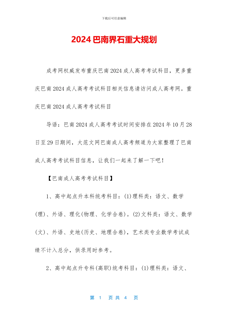 2024巴南界石重大规划_第1页