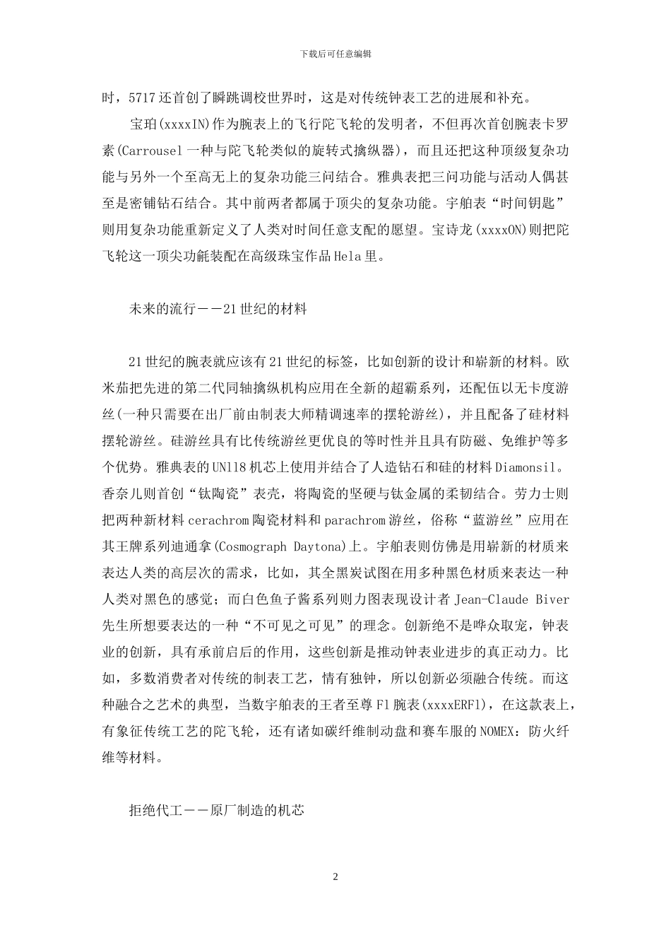 2024巴赛尔钟表特辑_第2页