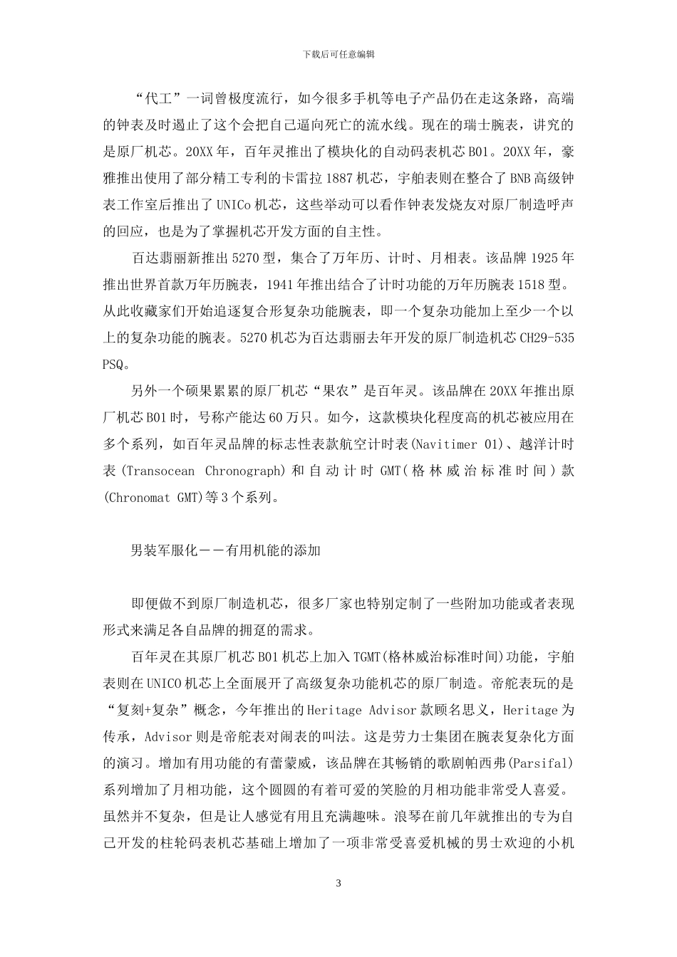 2024巴赛尔钟表特辑_第3页