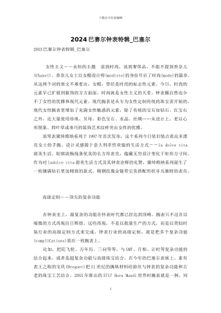 2024巴赛尔钟表特辑