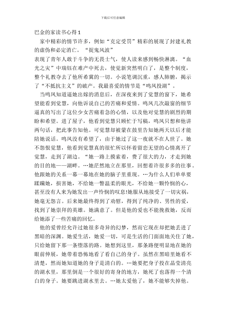 2024巴金的家读书心得范文_第2页