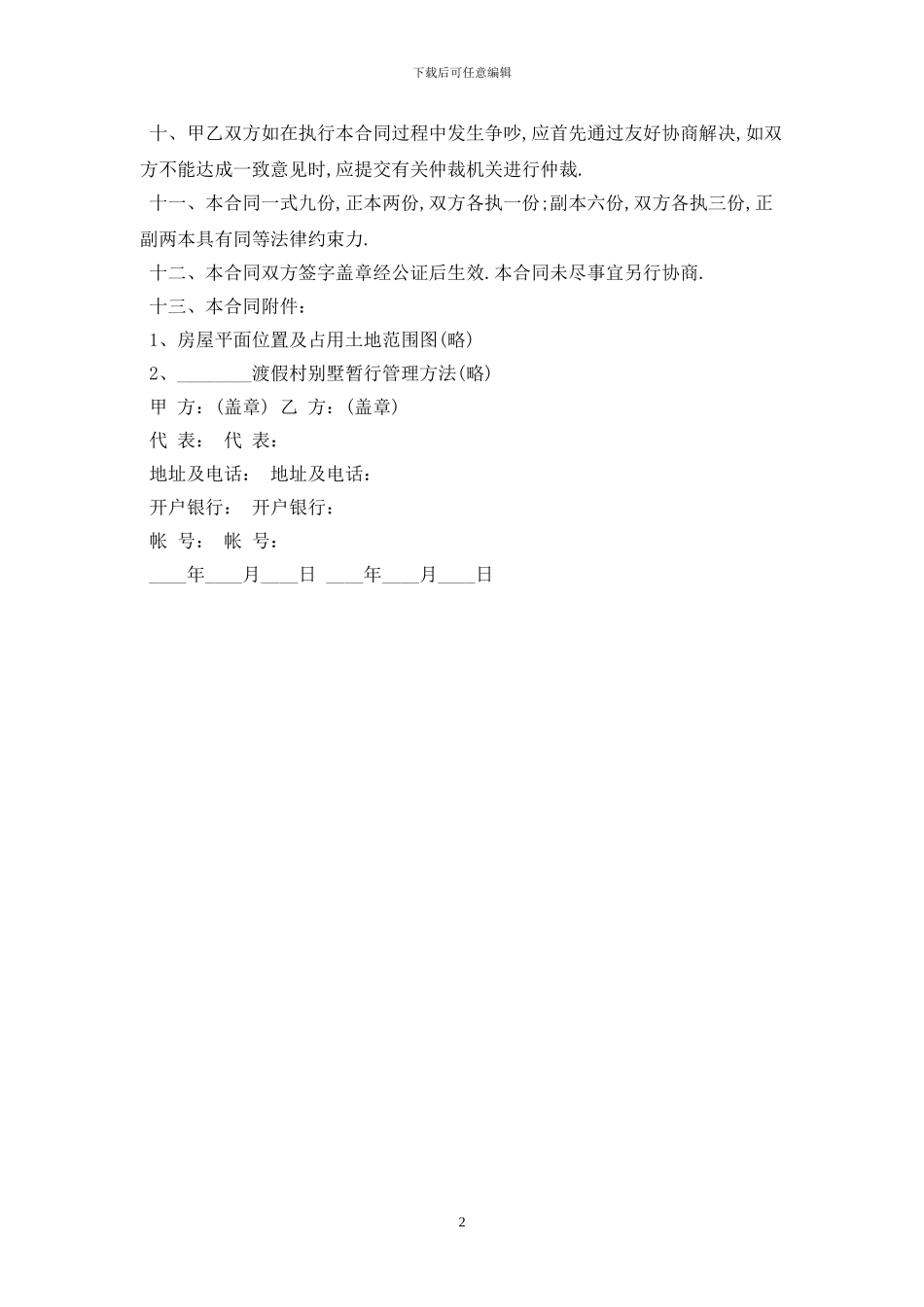 2024市区商品房销售合同最新版_第2页