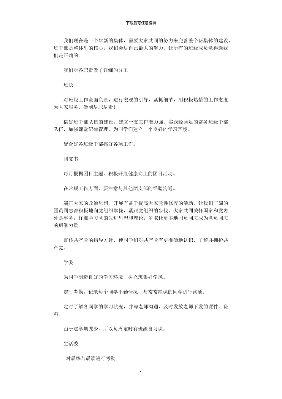 2024市场营销工作计划范文汇编_第1页