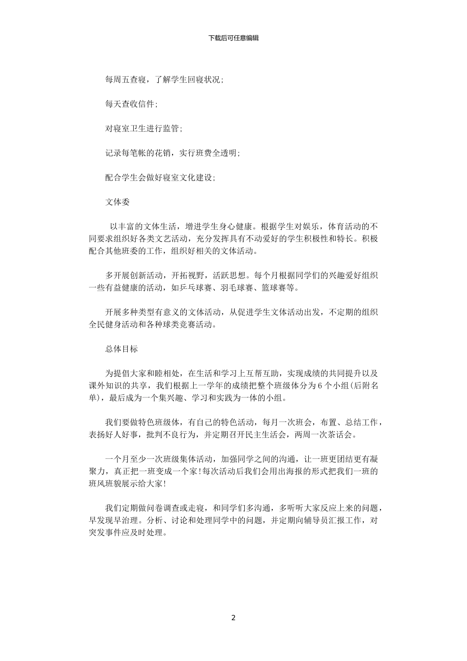 2024市场营销工作计划范文汇编_第2页