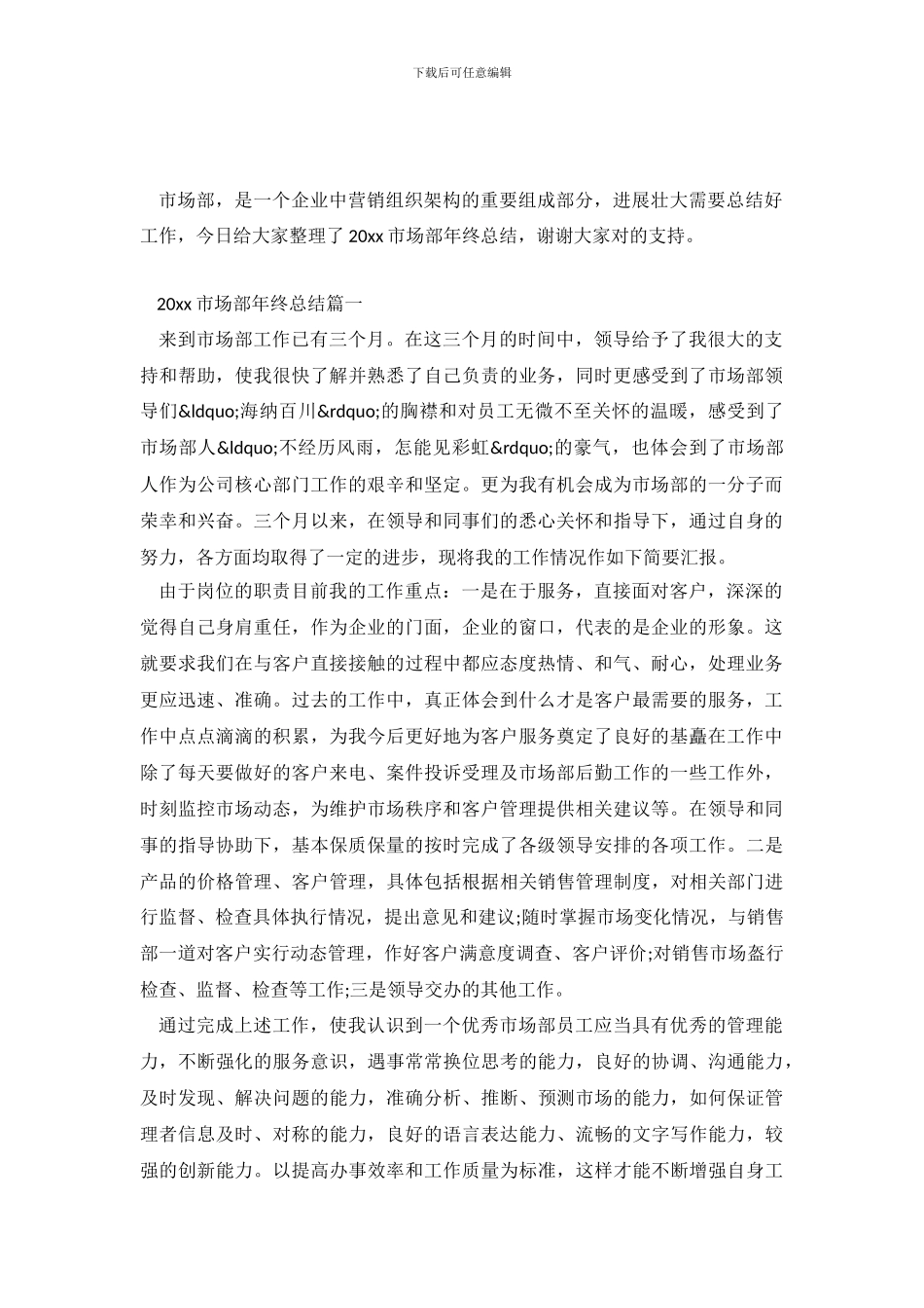 2024市场部年终总结_第2页