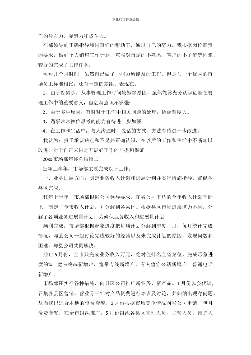 2024市场部年终总结_第3页