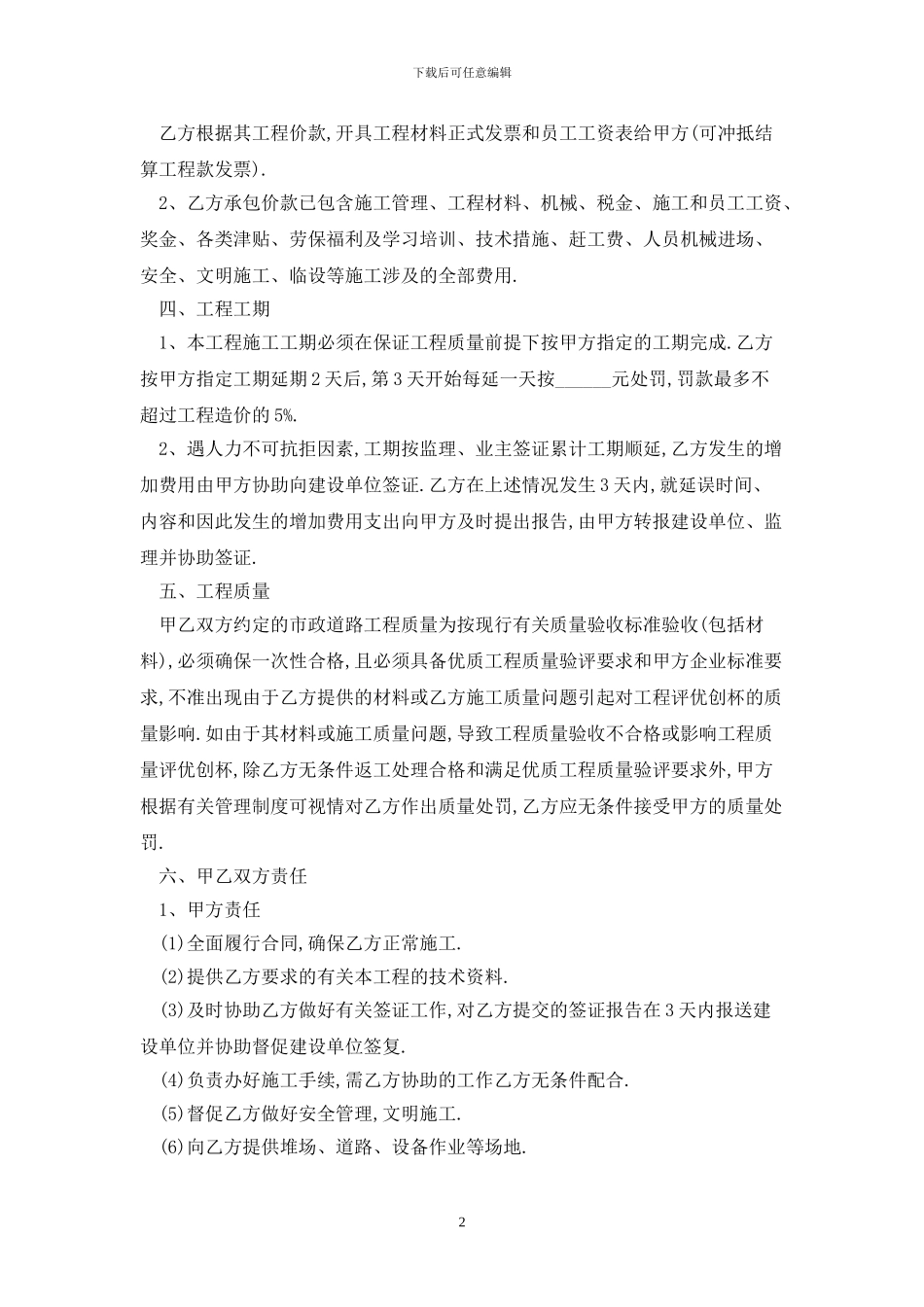 2024市政道路施工合同范本最新版_第2页