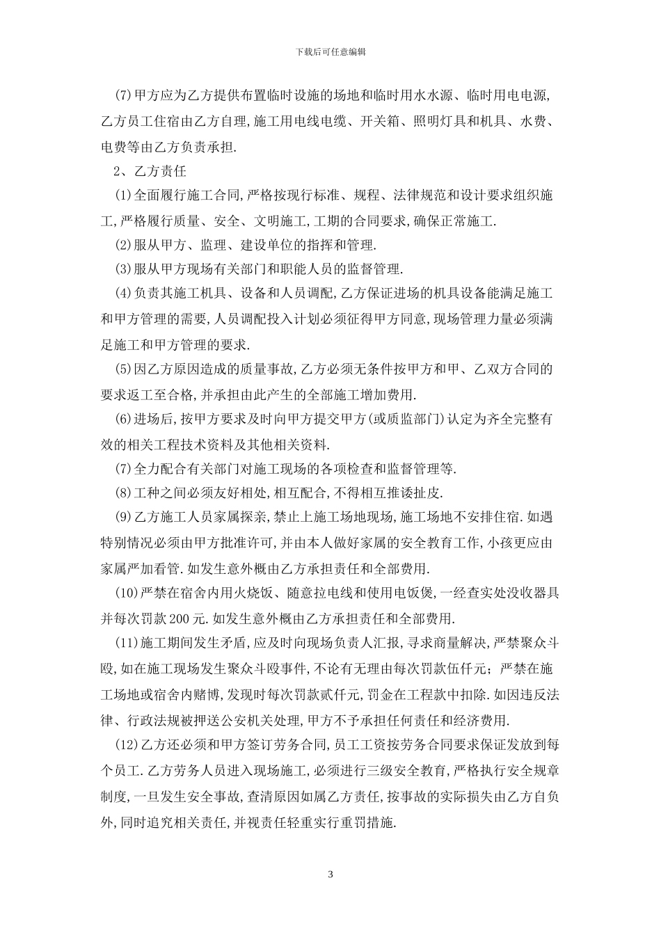 2024市政道路施工合同范本最新版_第3页