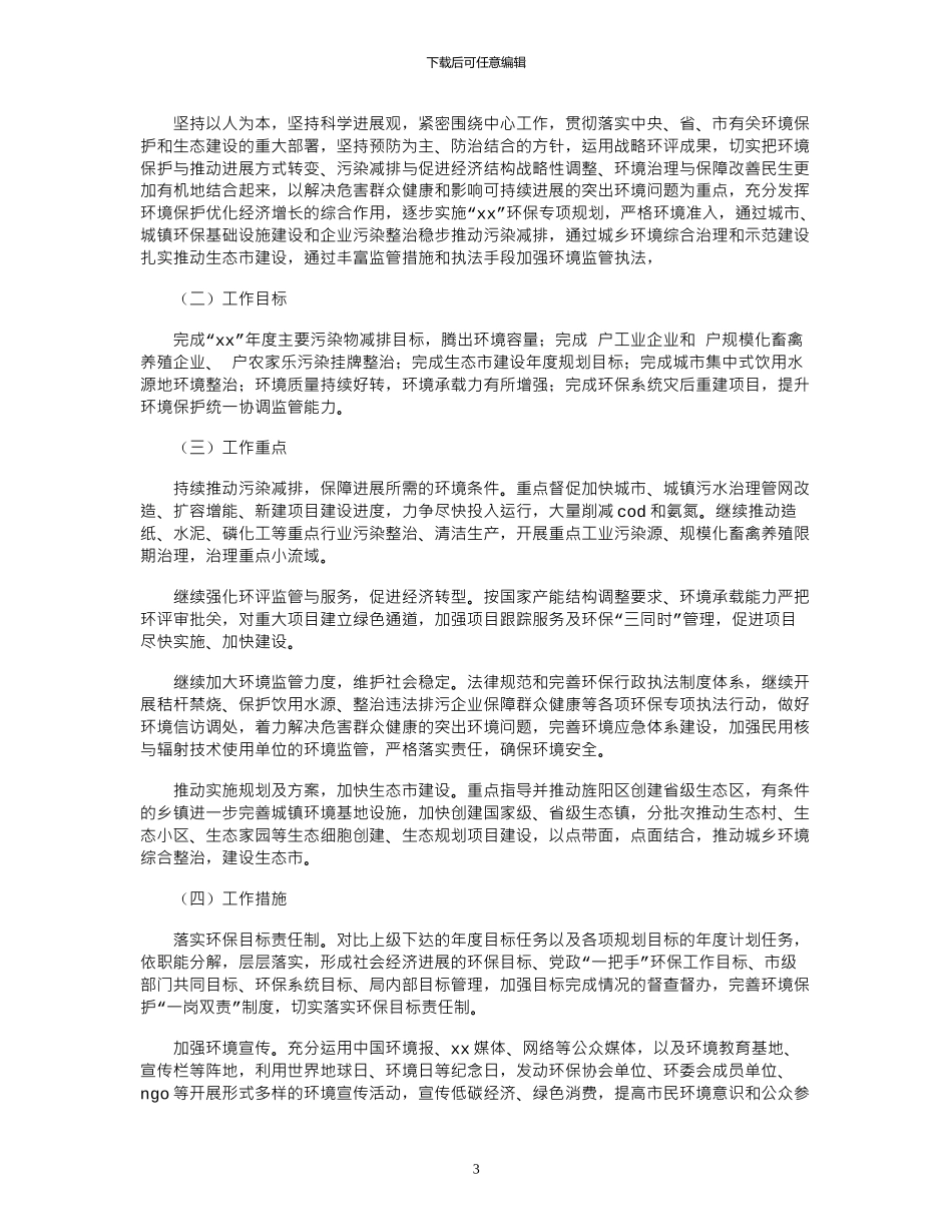 2024市环保局年工作总结和年工作计划_第3页
