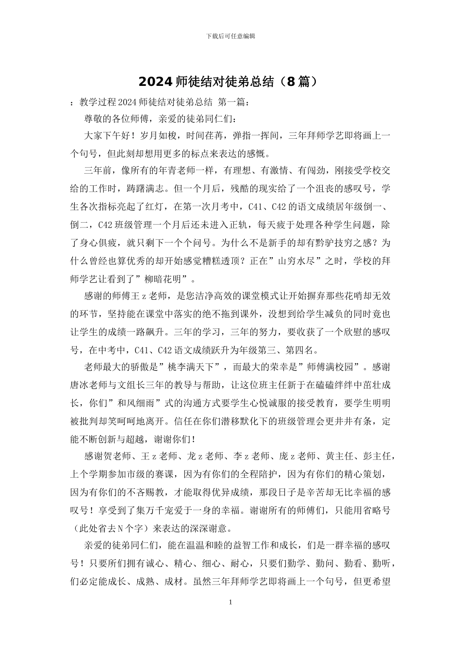 2024师徒结对徒弟总结_第1页