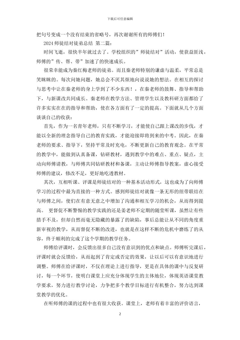 2024师徒结对徒弟总结_第2页