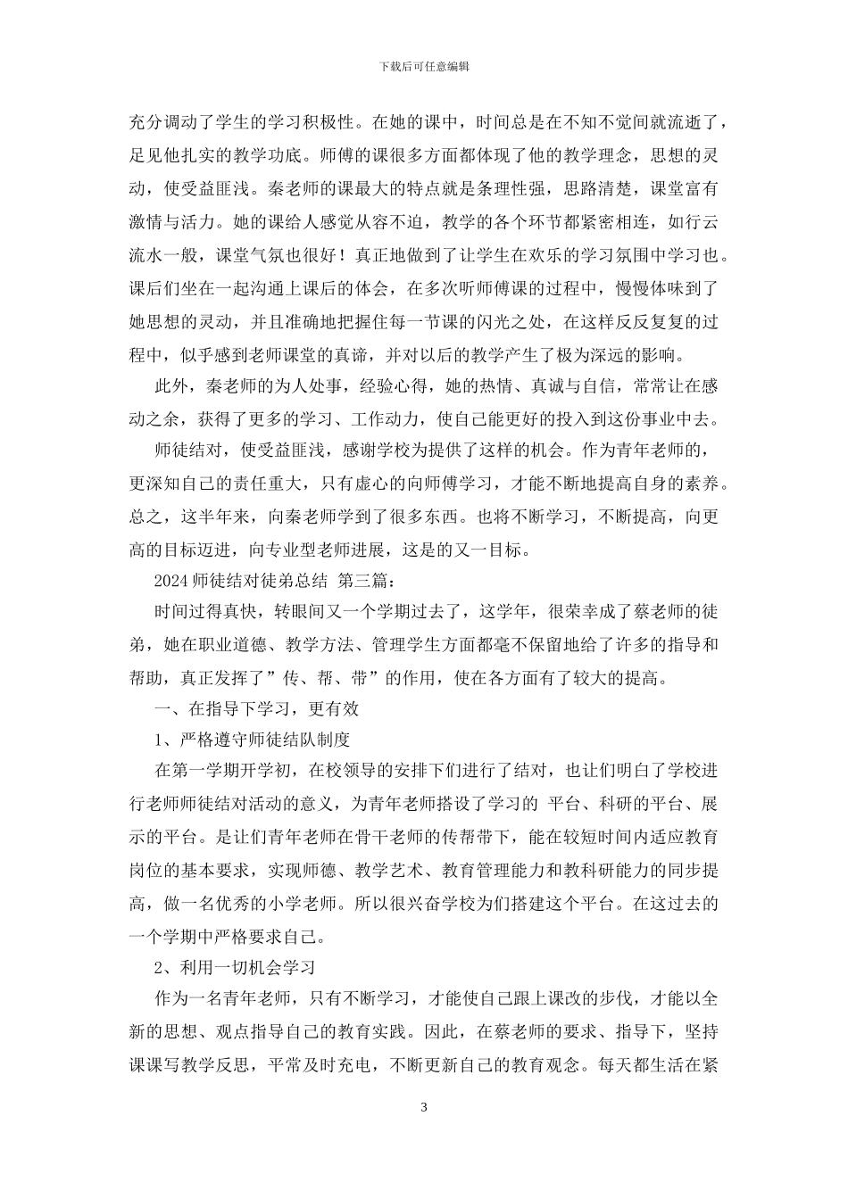 2024师徒结对徒弟总结_第3页