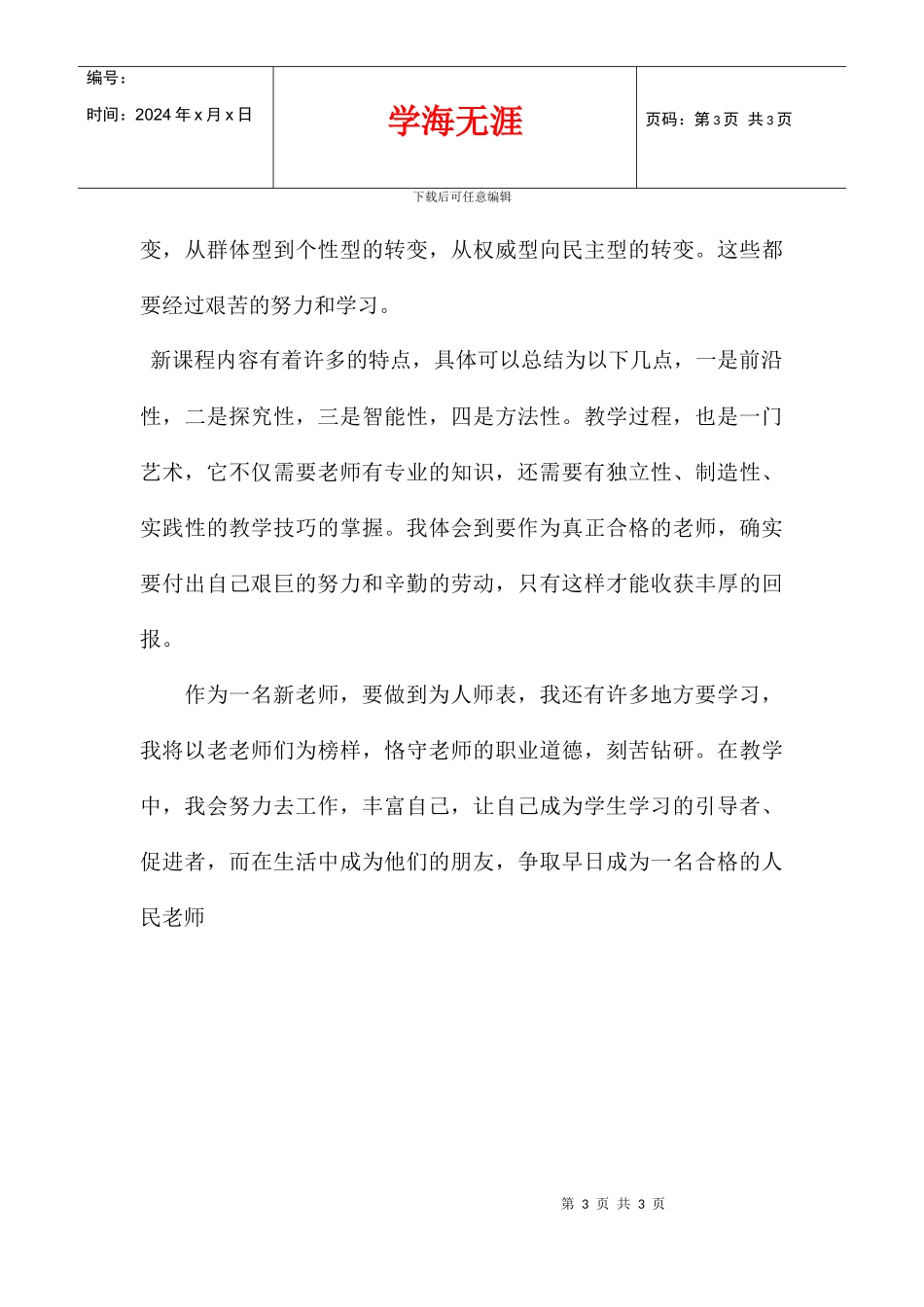 2024师德师风学习讲座《这_第3页