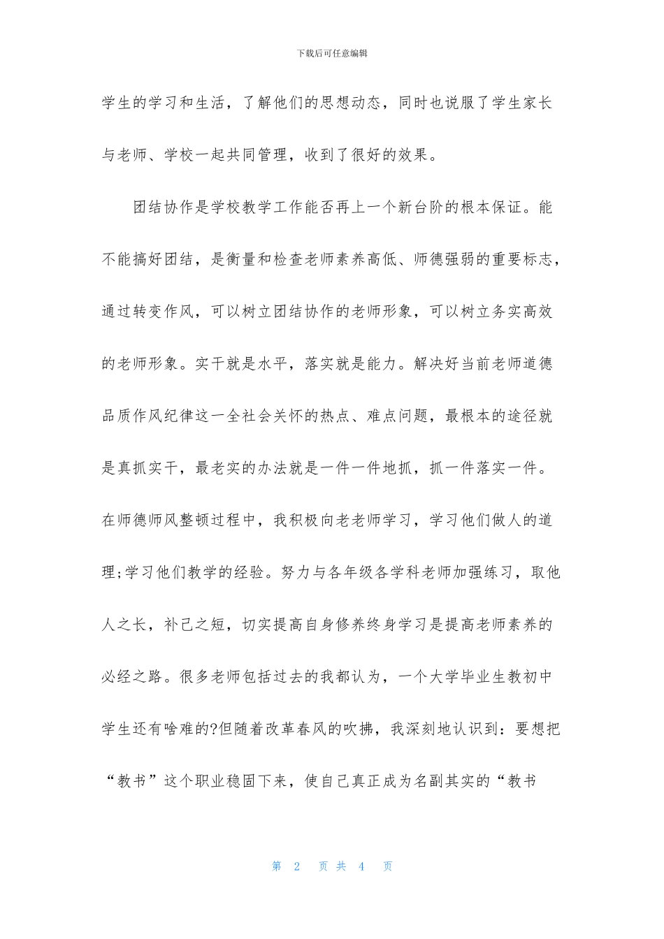 2024师德师风感悟心得体会_第2页