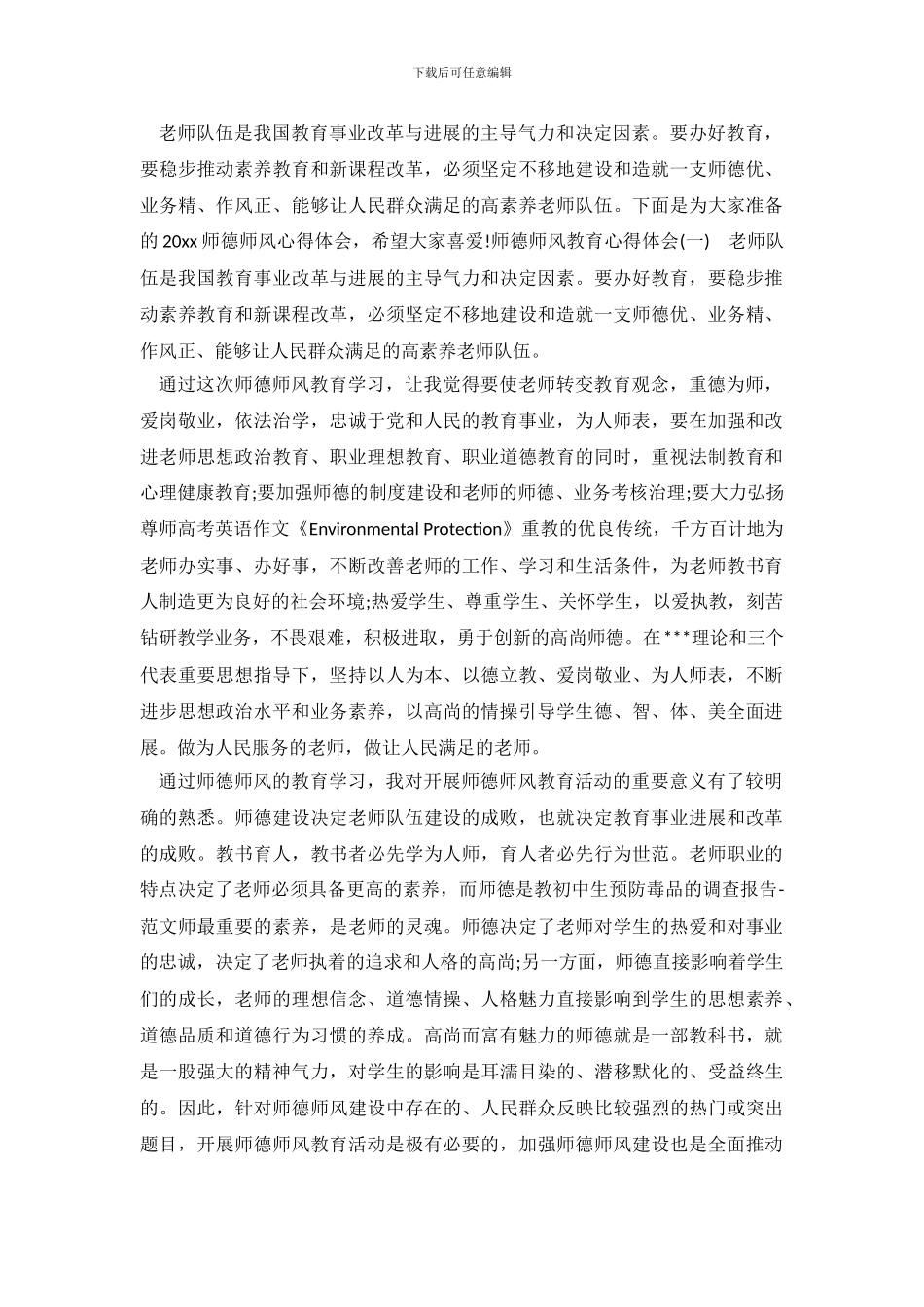 2024师德师风心得体会_第2页