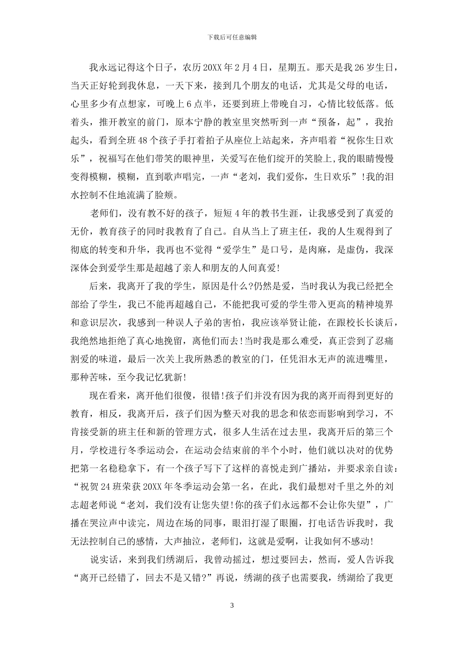 2024师德师风演讲稿范文_第3页