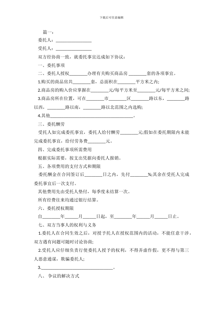 2024常用版购房合同范本_第2页
