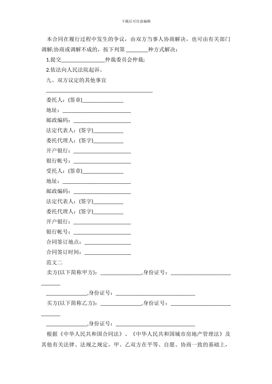 2024常用版购房合同范本_第3页