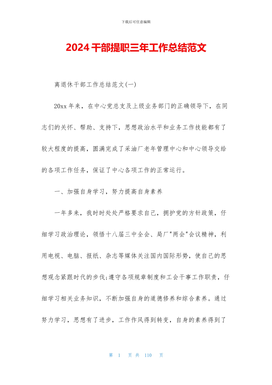 2024干部提职三年工作总结范文_第1页