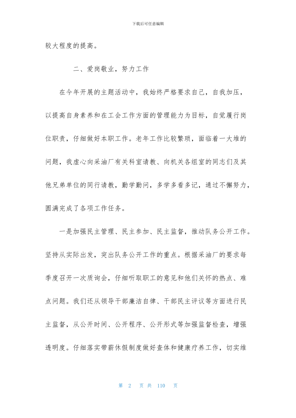 2024干部提职三年工作总结范文_第2页