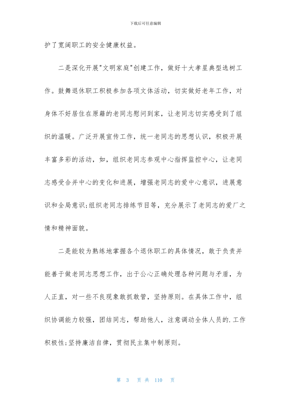 2024干部提职三年工作总结范文_第3页