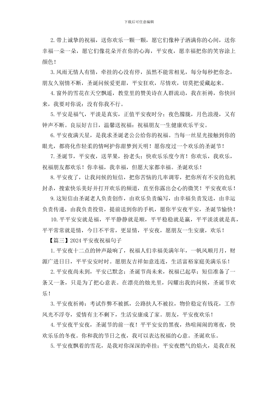 2024平安夜祝福句子大全_第2页