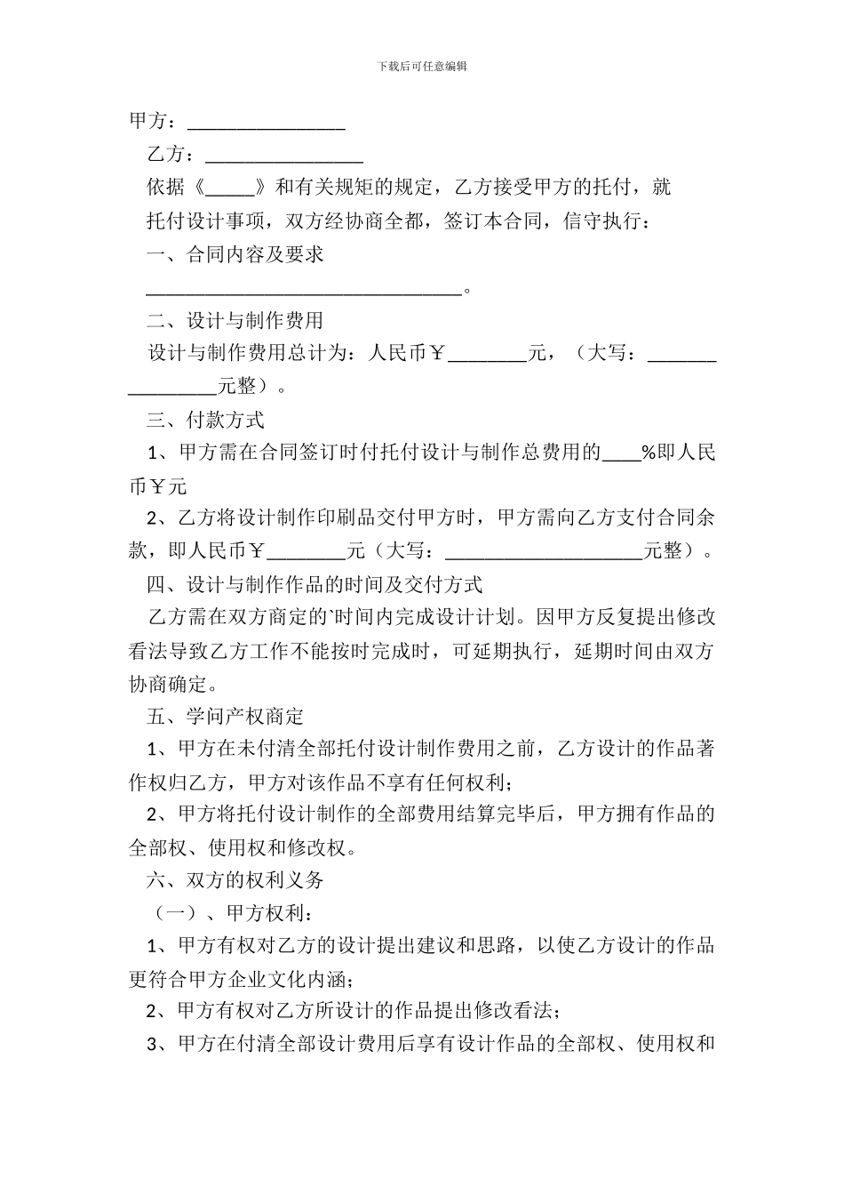 2024平面设计合同经典版模板_第2页